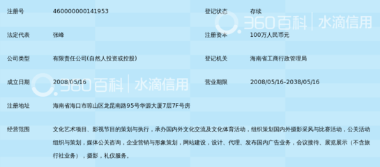 海南山水文化傳媒
